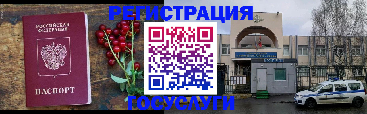 прописка 2025 в Великих Луках