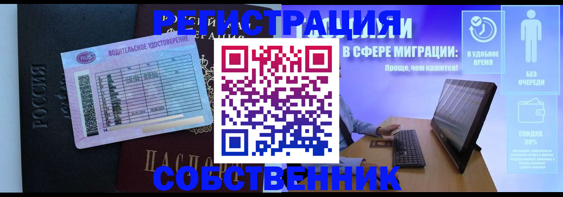 временная регистрация собственник в Великих Луках